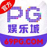 pg娱乐城