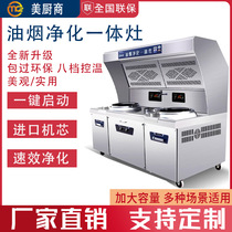 Oil fume purification integrated stove commercial induction cooker 15KW high-power restaurant and catering smoke-free energy-saving concave electric stove
