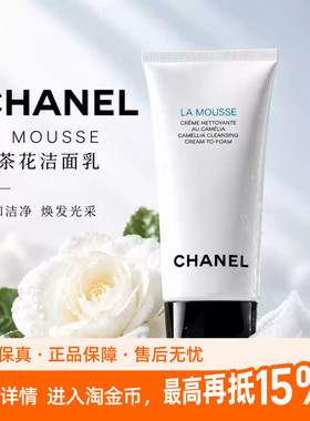 【下拉领取金币更优惠】CHANEL香奈儿山茶花三合一保湿温和洁面乳