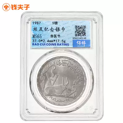 RPCR pure MS65) Egypt 5 Pounds Silver 1987 nian veterinary section commemorative coins random hair