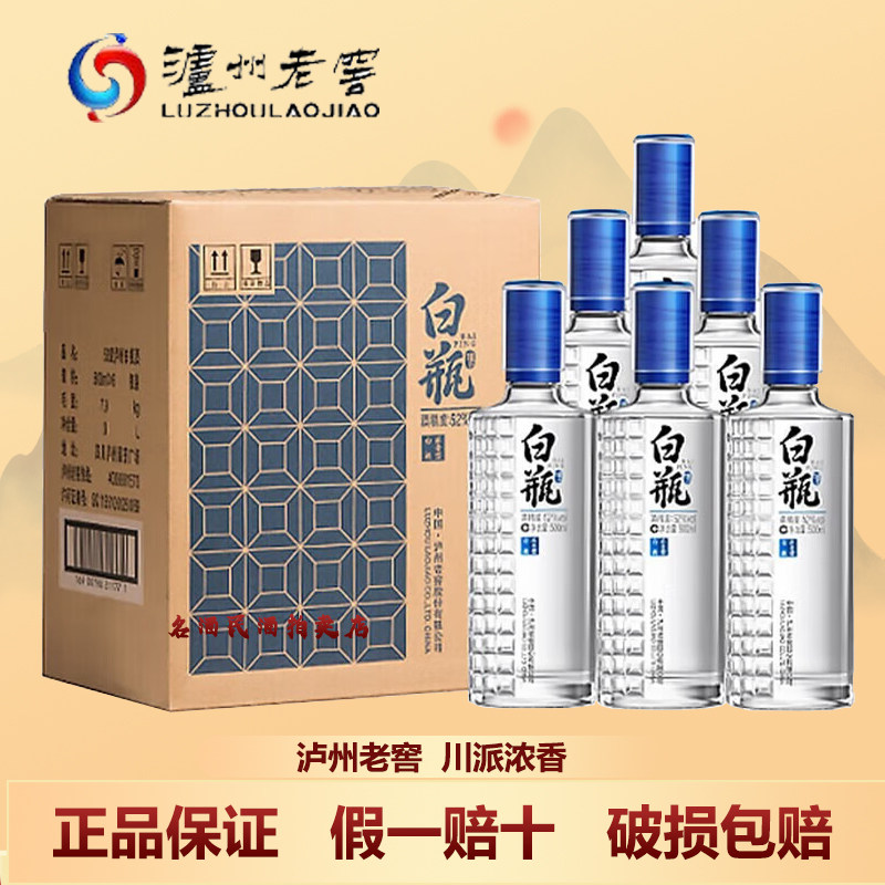 泸州老窖白瓶52度浓香型白酒粮食酿造自饮收藏500ml*6瓶非原箱评价- 淘宝网