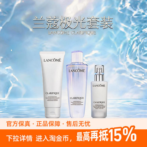 【正品鉴别 组套更划算】兰蔻极光水乳套装控油焕肤敏感肌礼物