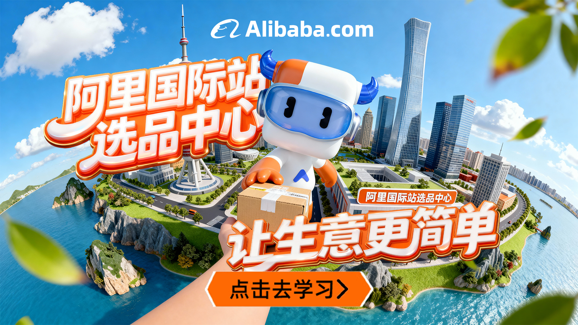 国际站选品中心