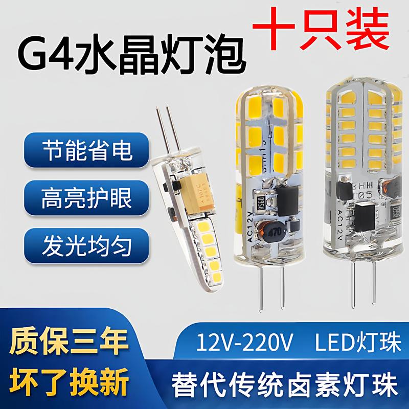 Full Spectrum G4 Lamp Beads 12Vled Small Light Bulb Replacement Halogen Ultra-Bright Low-Voltage Pin 220V Crystal Light Source Full Spectrum G4 Lamp Beads 12Vled Small Light Bulb Replacement Halogen Ultra-Bright Low-Voltage Pin 220V Crystal Light Source