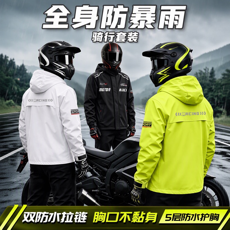 New Motorcycle Raincoat Riding Suit Full-Body Storm-Proof Men's Split-Type Rain Poncho for Delivery Riders and Electric Bike Riders New Motorcycle Raincoat Riding Suit Full-Body Storm-Proof Men's Split-Type Rain Poncho for Delivery Riders and Electric Bike Riders