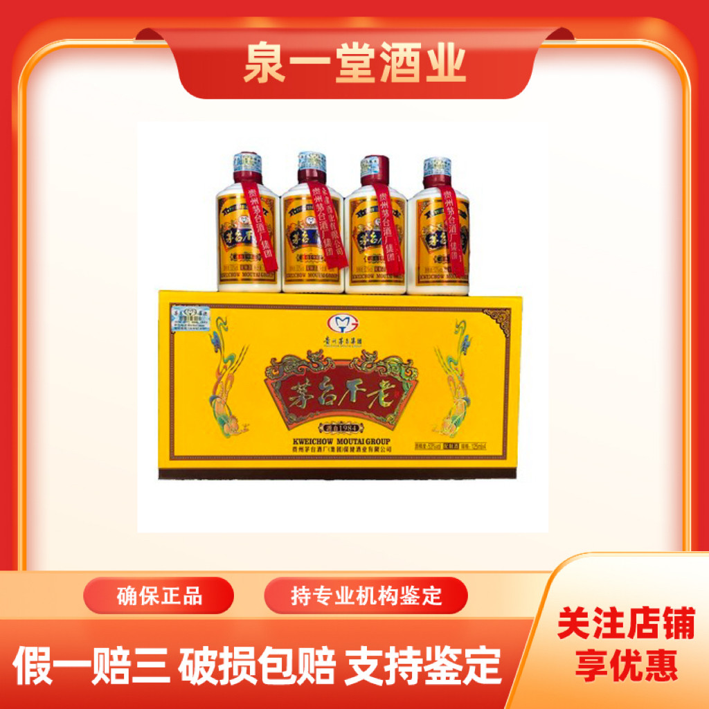 贵州茅台酒不老酒源自1984 酱香型白酒53度125ml*4瓶配制酒评价- 淘宝网