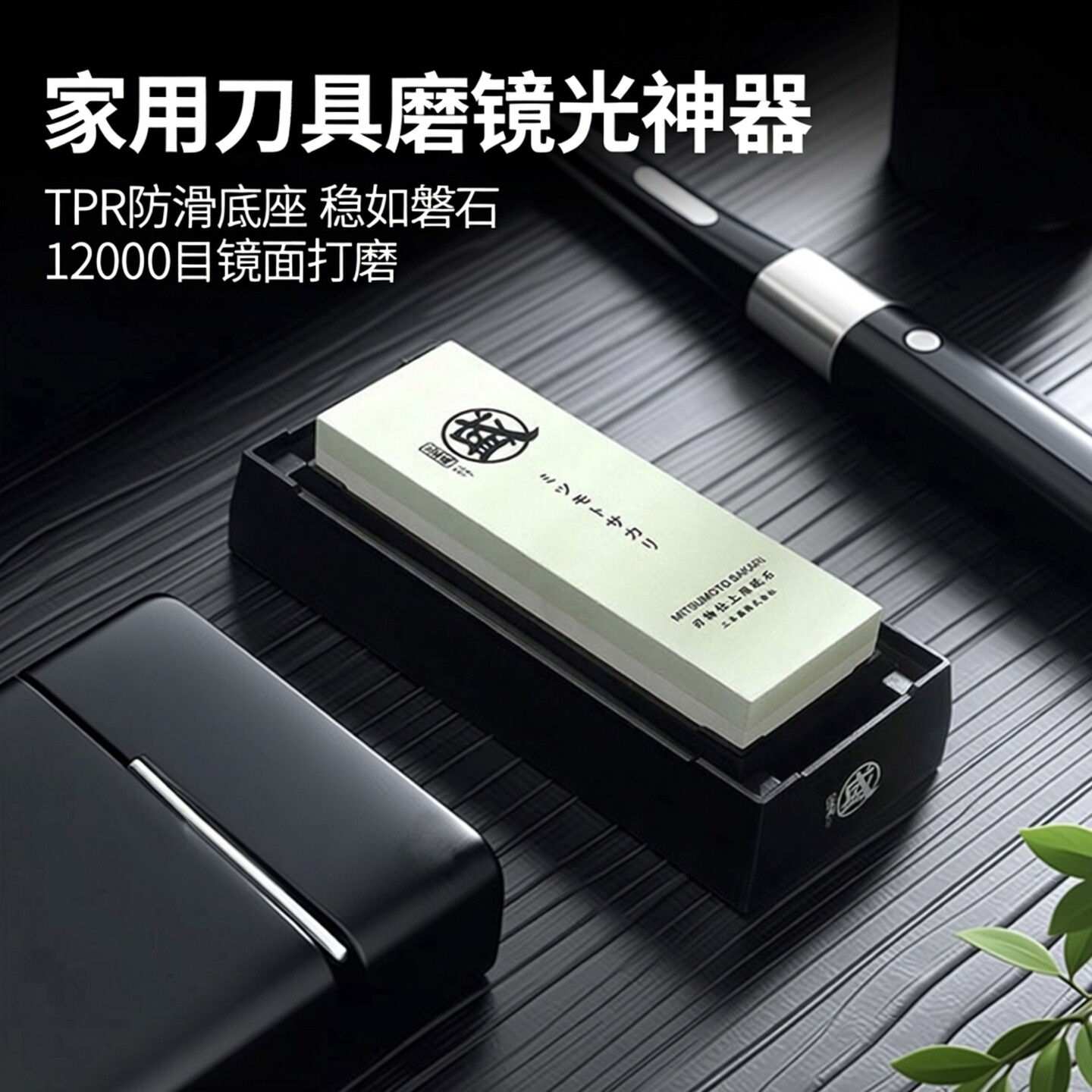 日本三本盛磨刀石10000目家用菜刀开刃神器磨镜光高精度厨房细面