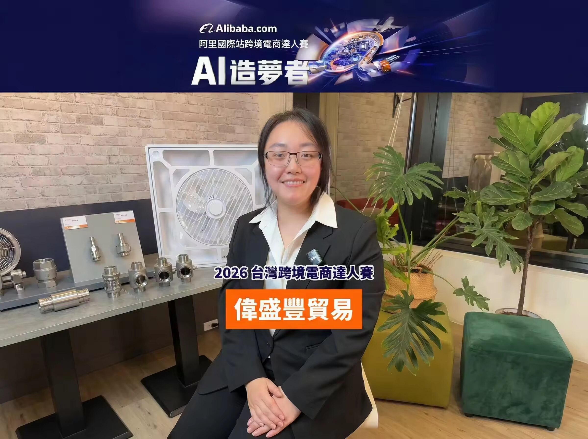 偉盛豐 AI 生意助手成功案例