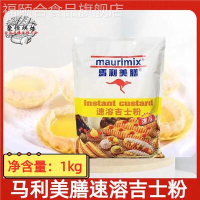 Marley Cuisine, порошок заварного крема быстрого приготовления, 1 кг, яичный пирог, пудинг, торт, заварной соус, заварной порошок, ингредиенты для выпечки