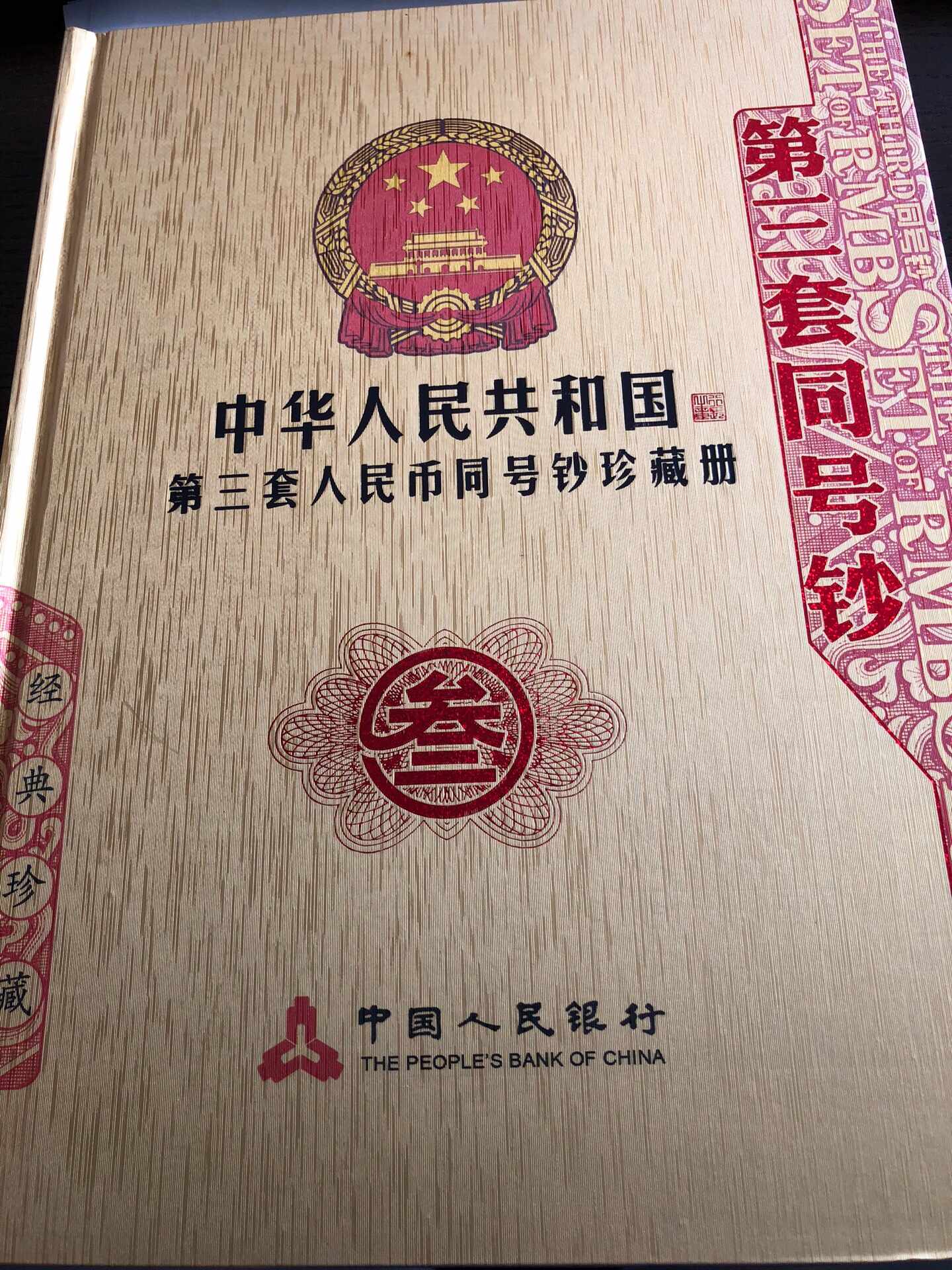 china third set rmb Latest Best Selling Praise Recommendation 