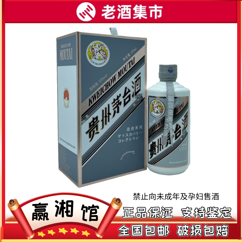 2025年贵州茅台酒走进系列走进日本53度375ml*1瓶盒装酱香型白酒评价