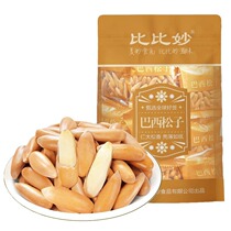 New Brazilian pine nuts dried fruits in bulk extra large particles hand-peeled original flavor nut snacks