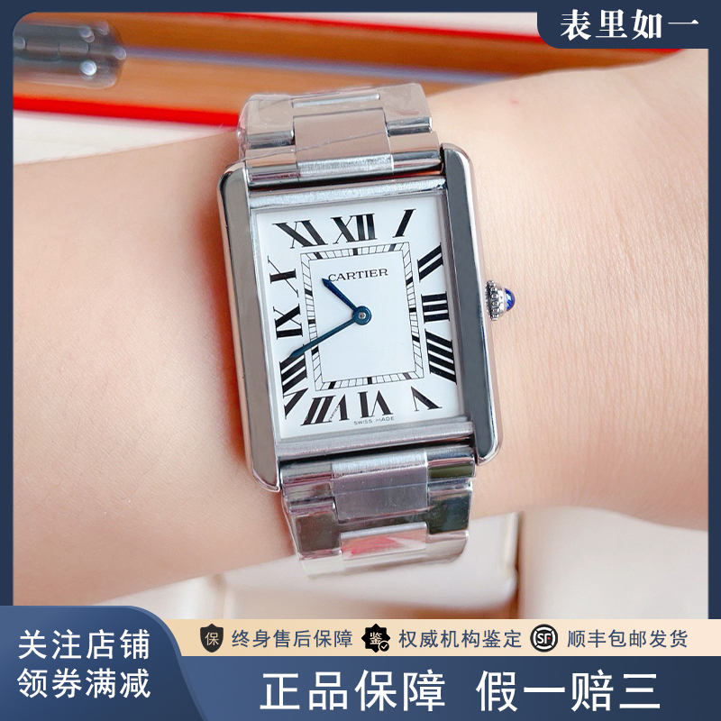 Cartier Tank Series Medium-Sized Square Stainless Steel 98% New Quartz Genuine Women's Watch W5200014 Retail Price 25700 Cartier Tank Series Medium-Sized Square Stainless Steel 98% New Quartz Genuine Women's Watch W5200014 Retail Price 25700