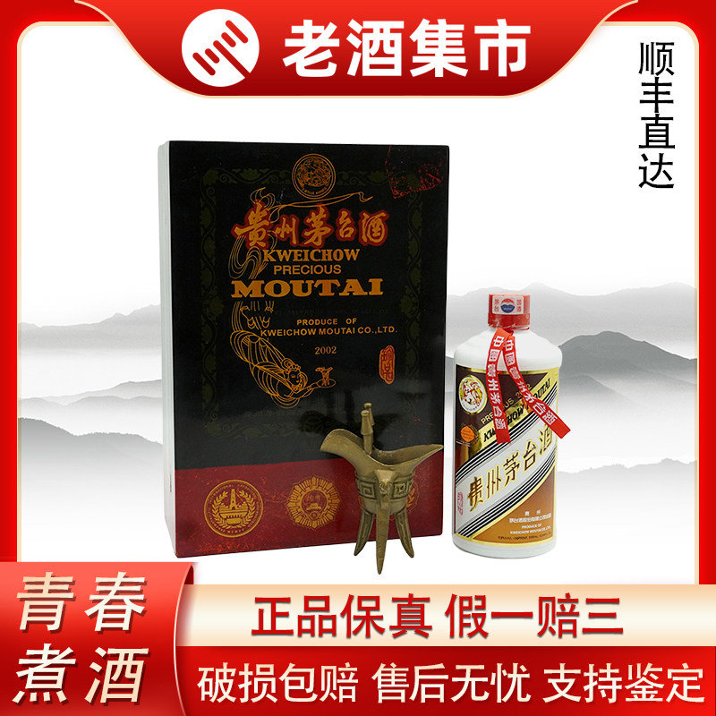 貴州 茅台酒 2002 【公式通販】