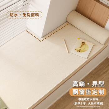 New bay window mat, window sill mat, tatami balcony mat, removable and washable four-season universal edge seat cushion