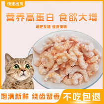 Jiade Pet Cat Snacks Freeze-dried Shrimp Nutritional Fattening Pet Cat Food Dried Shrimp Pet Snacks Dog and Kitten Food