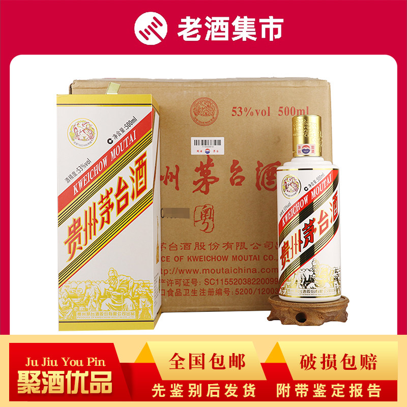 2018年贵州茅台酒粤五羊53度500ml*1箱6瓶酱香型聚酒优品鉴别收藏评价