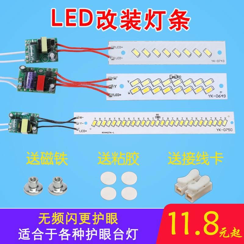 。 Led Integrated Desk Lamp Tube Universal, Old-Fashioned Desk Lamp Modification Light Strip, Eye Protection Lamp Core, Long Strip Light with Magnet