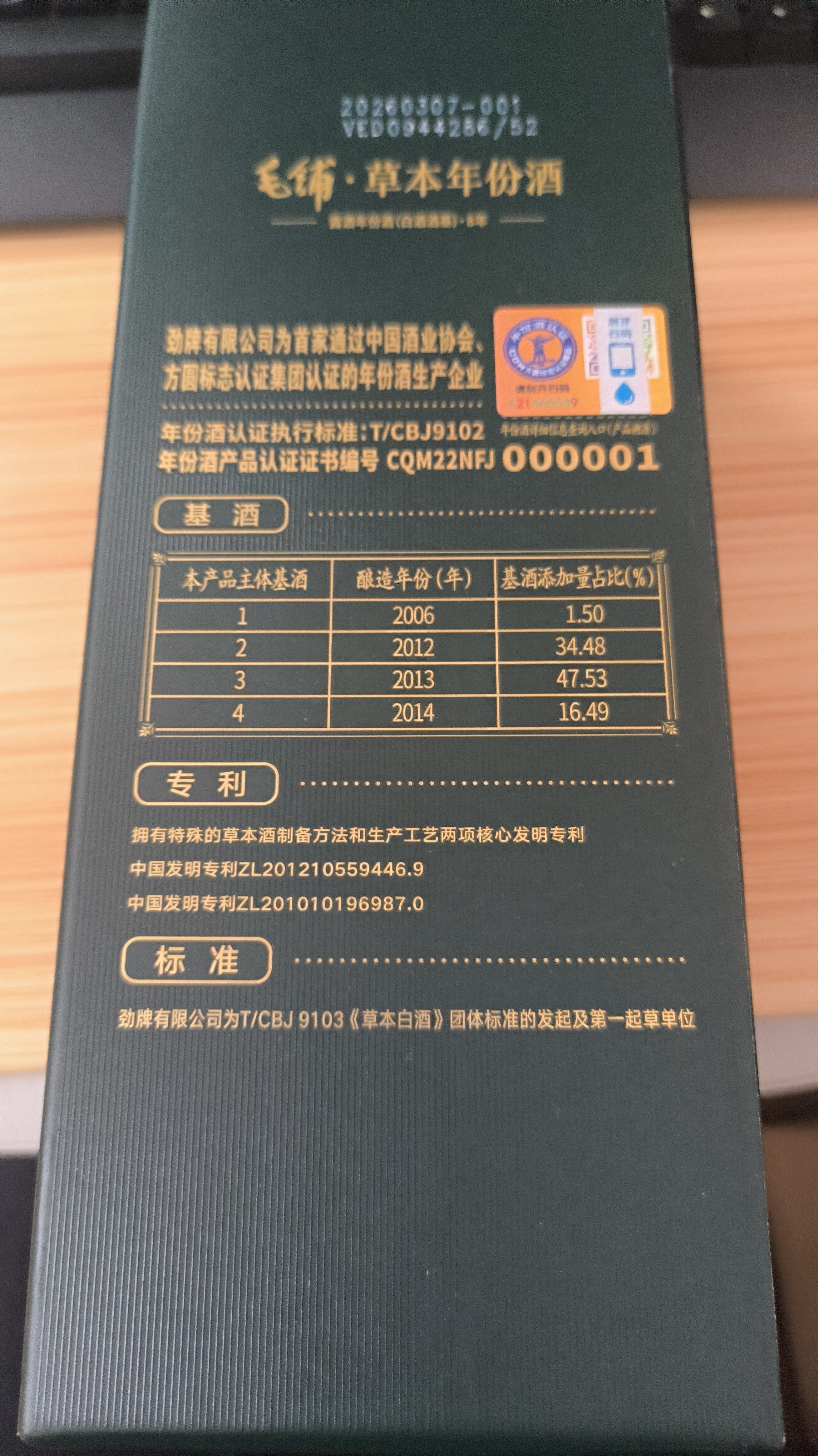 毛铺酒官方旗舰店52度42度草本年份酒8年12年500ml标准酒白酒基酒评价