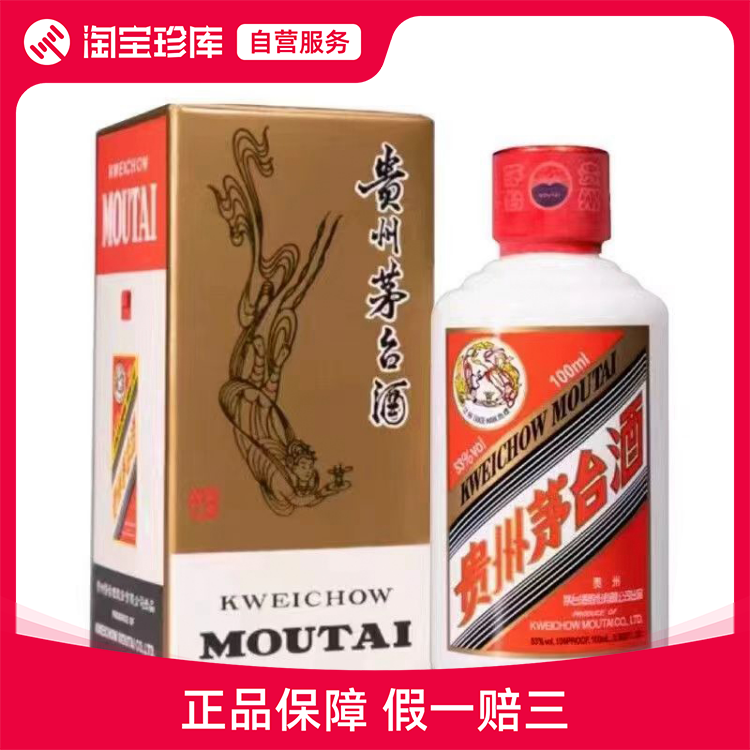 2023年53度100ML飞天牌茅台酒（i茅台版）盒装