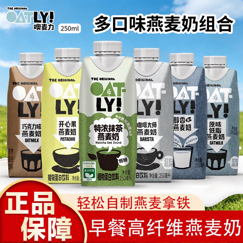 Oatly Oat Milk Low Fat Low Calorie High Fiber Original Flavor 250ml Plant Protein Drink Breakfast Milk Portable Pack