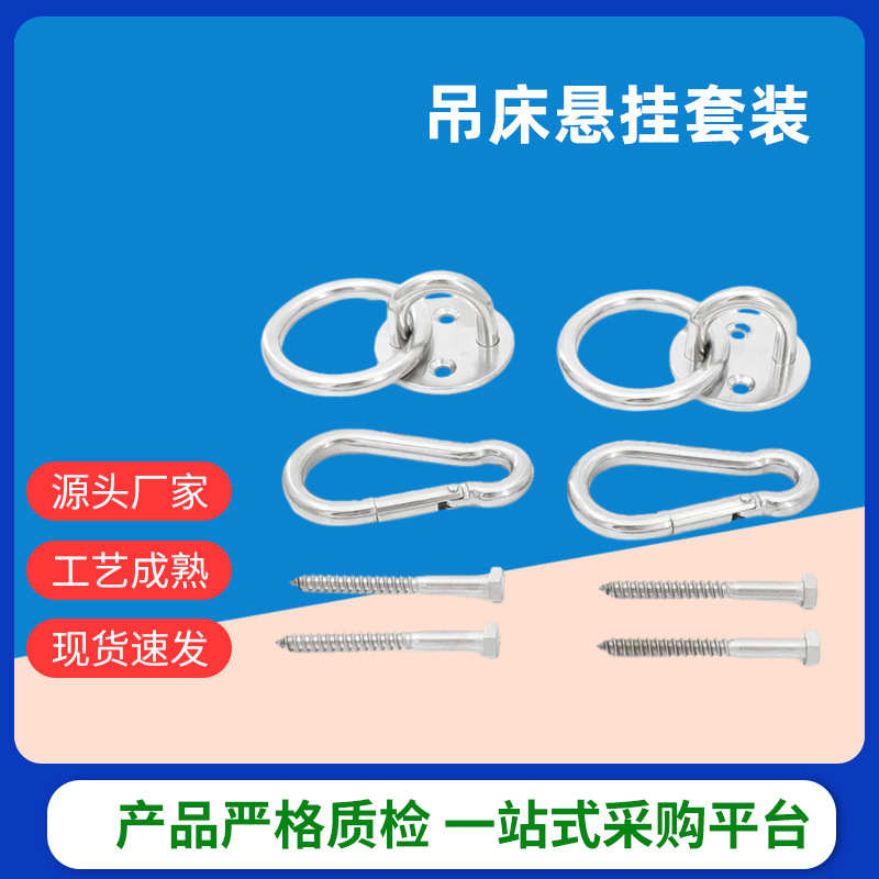 批發吊牀懸掛套裝吊椅配件 門廊鞦韆掛鉤 沙袋懸吊式天花板吊鉤 鞦韆吊鉤