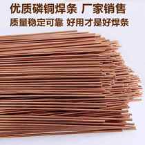 Seven Star Copper Welding Rod L201 Phosphorus Copper Welding Rod BCu93P Oblate Phosphorus Copper Welding Rod Air Conditioning Refrigerator Refrigeration Copper Pipe Welding