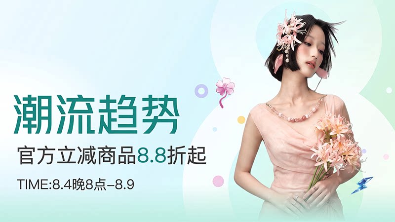 潮流趋势