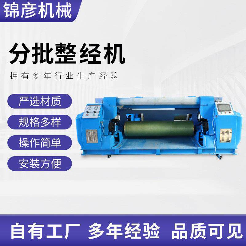 Supply of batch warping machines, high-speed warping machines, textile machinery equipment, intelligent lightweight slit warping machines