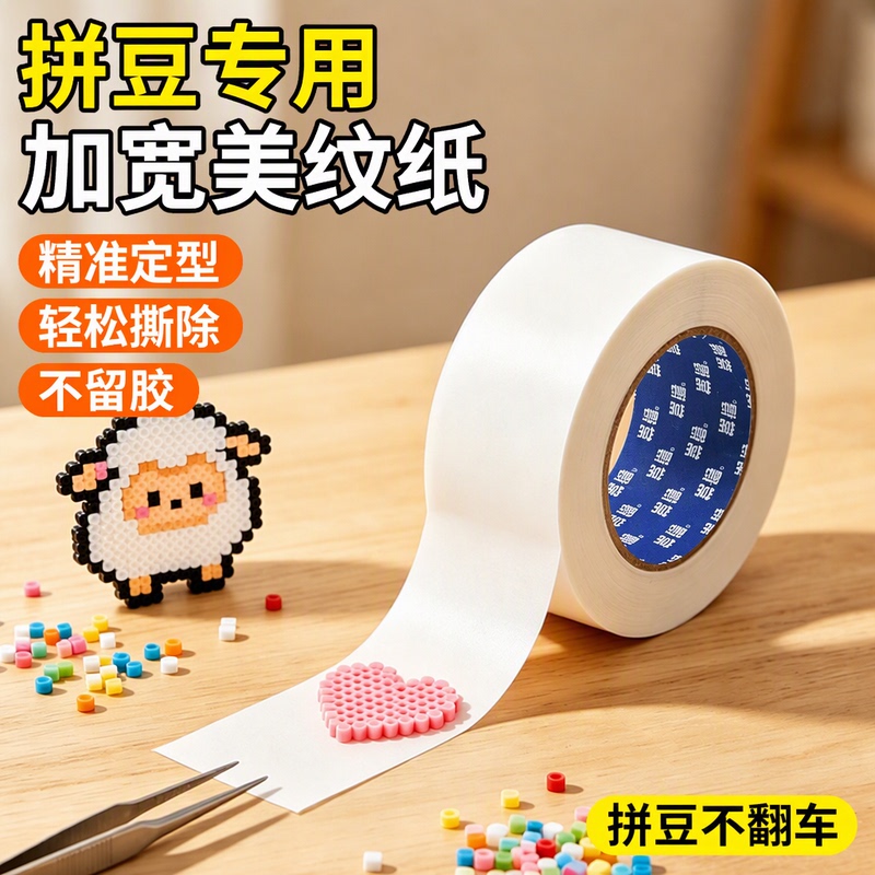 Masking Paper Is Widened for Bean Art, Specifically for Large Image Transfer, Precise Shaping, Large Area Ironing, Prevents Displacement and Deformation, Leaves No Glue Residue