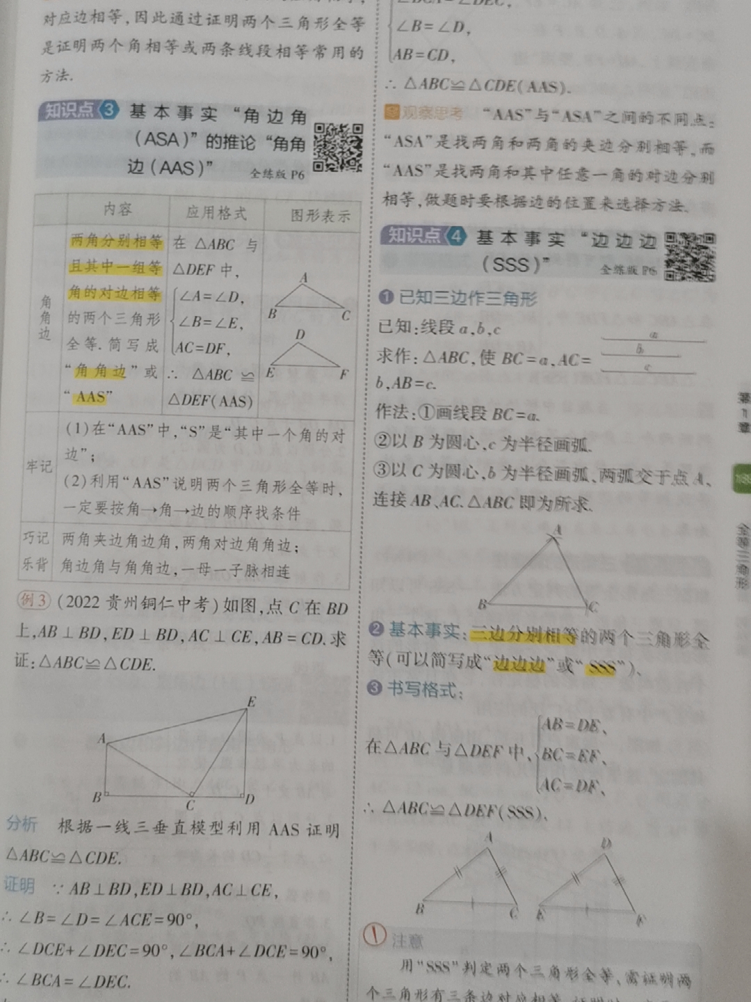 2023新版五年中考三年模拟使用