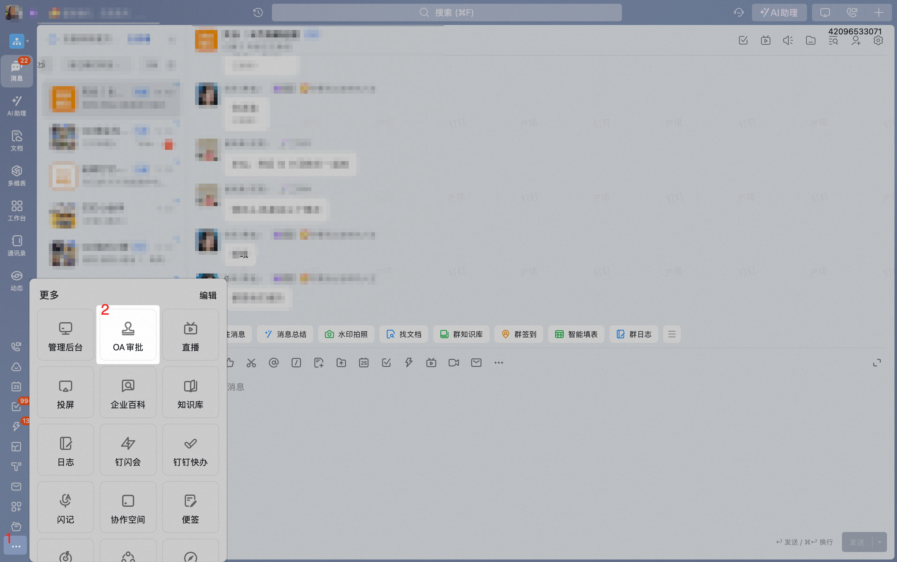 电脑端侧边栏中的OA审批应用入口
