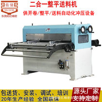 Youyi two-in-one leveling feeder NC correction feeder servo feeding machine for shears and punches