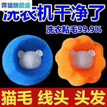 (Magic Laundry Ball) Household washing machine cat hair adsorption laundry stick hair artifact powerful decontamination and anti-winding