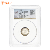 (public blog MS64) One cent silver coin made by Guangdong Province in the second year of the Republic of China with colorful paste real shot