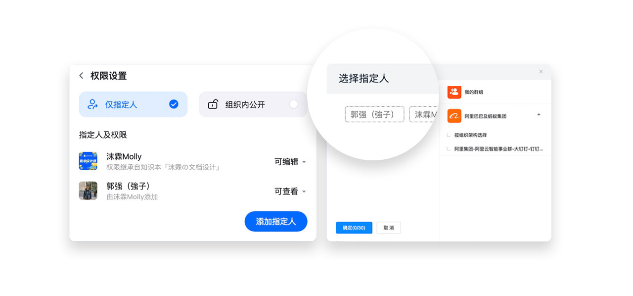钉钉文档使用手册-8.4-指定权限.jpg