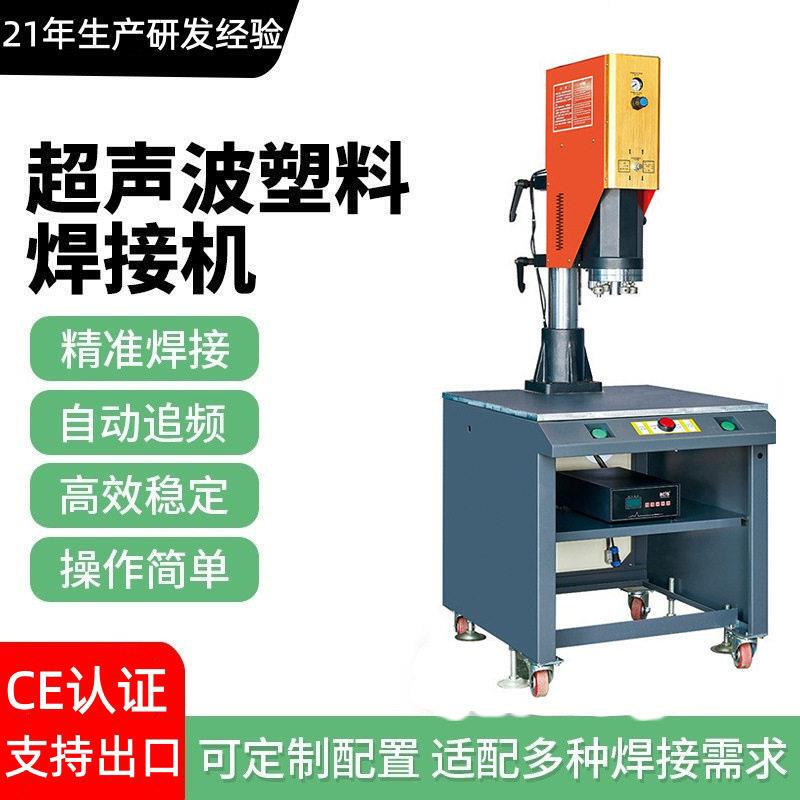 Ultrasonic Plastic Welding Machine, Automatic Frequency Tracking, High-Power Welding Equipment, Automotive Parts Welding Machine, Precision Fusion Machine Ultrasonic Plastic Welding Machine, Automatic Frequency Tracking, High-Power Welding Equipment, Automotive Parts Welding Machine, Precision Fusion Machine