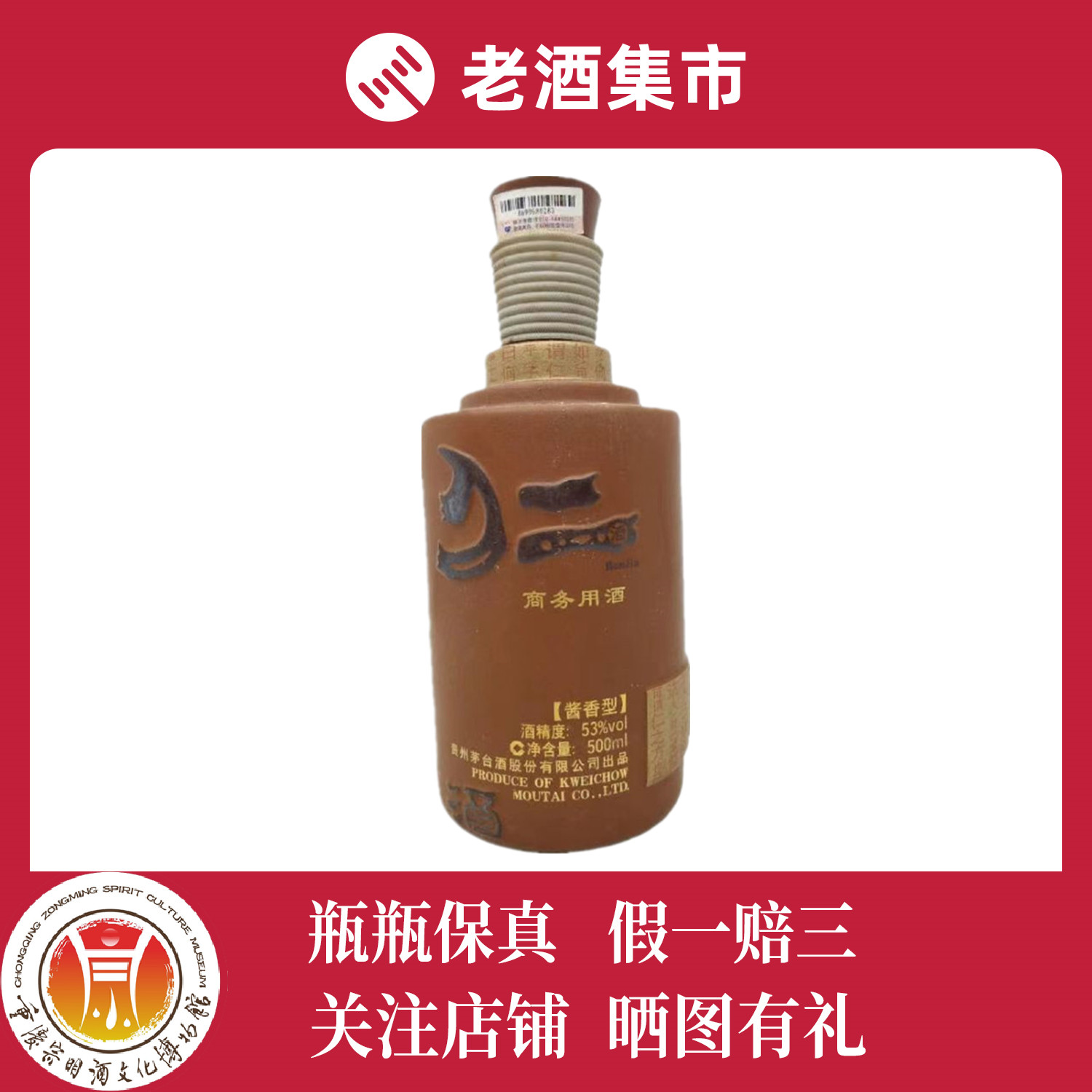 貴州茅台酒 2007年 53度 貴州茅台酒2007 - メルカリ