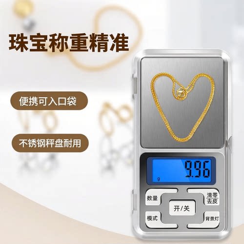 精准0.01g迷你小型电子秤