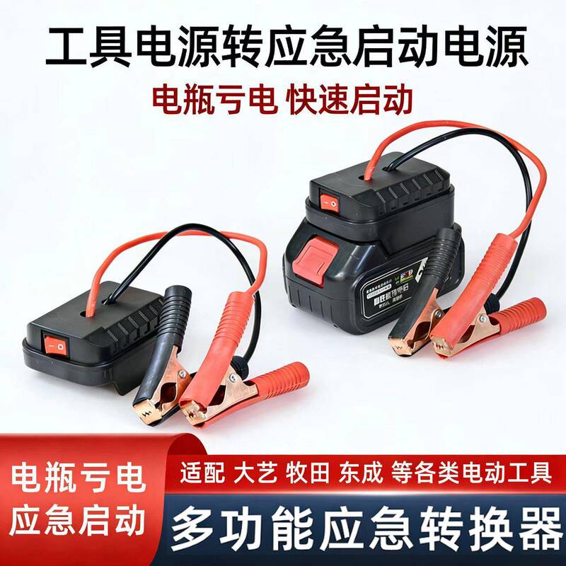 Car Emergency Starting Power Supply Suitable for Dayi, Dongcheng, Makita Electric Wrenches, Lithium Battery Jump Starter Converter