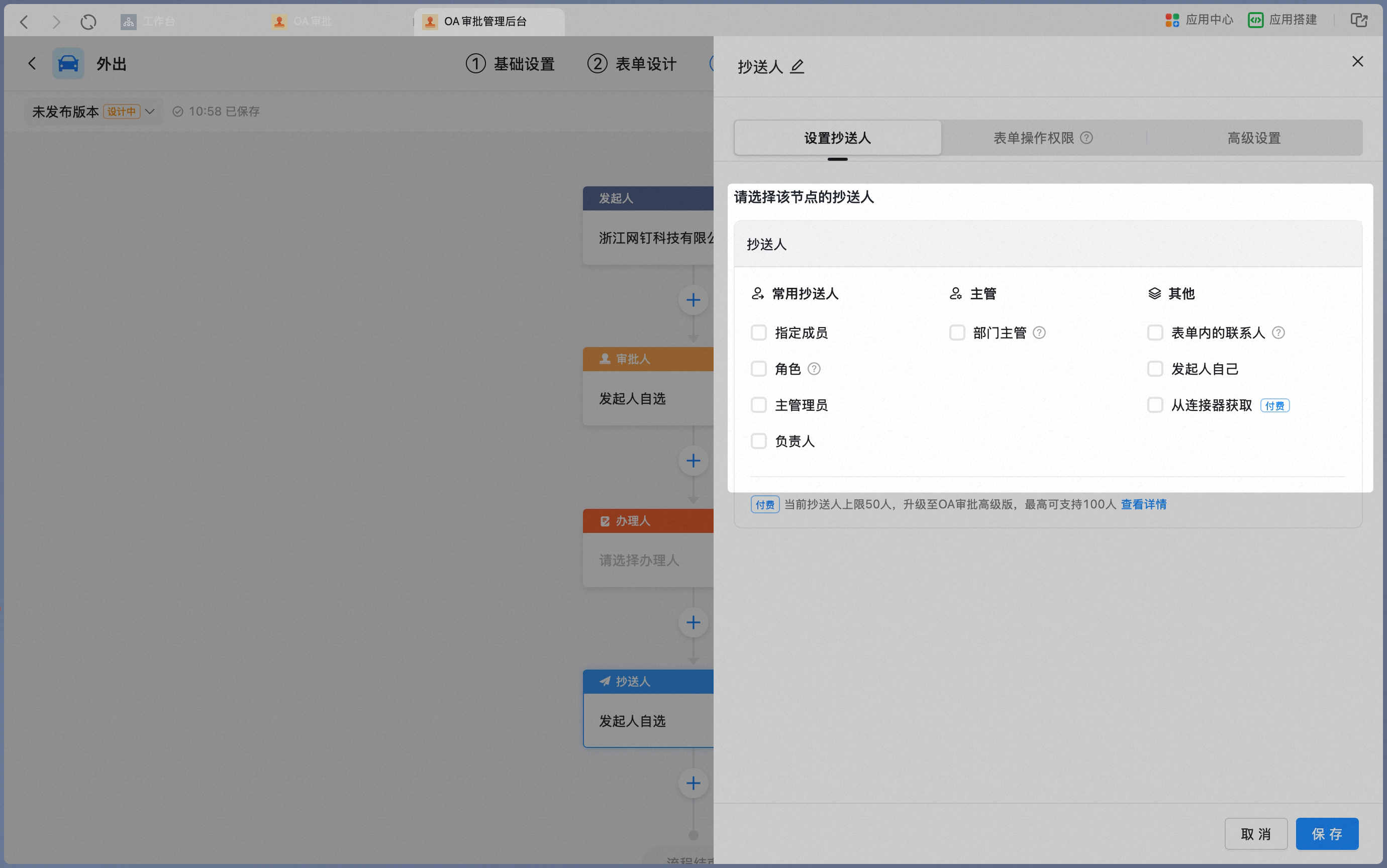 选择节点抄送人类型