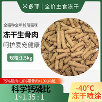 Freeze-dried raw bone and meat staple food full price cat staple food high protein gluten-free hypoallergenic freeze-dried cat snacks and cat food