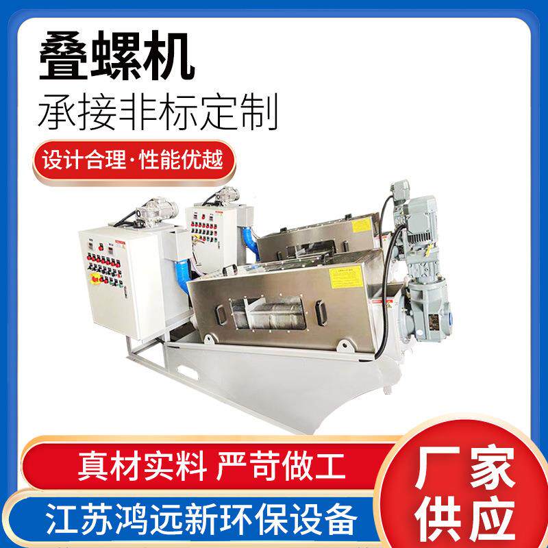 Screw stacking machine mud sludge treatment equipment solid liquid dry and wet separator fully automatic screw stacking dehydrator intelligent