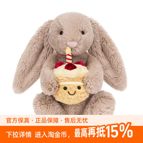 【生日礼物】Jellycat害羞生日米色邦尼兔毛绒玩具蛋糕玩偶公仔