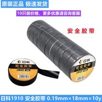 Rike 1910 safety tape 0 19mm×18mm×10y 10 pieces insulating flame retardant and moisture-proof electrical tape