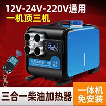 Parking heater 12V fuel heater firewood heater all-in-one 24V car three-wheel home heater