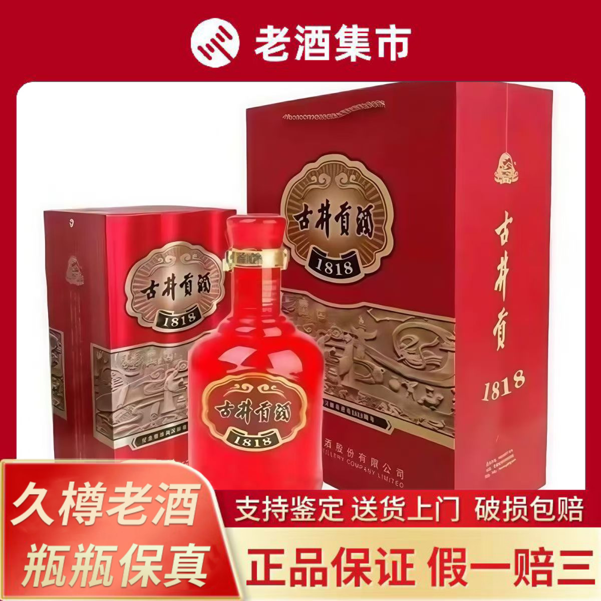 古井公1818 赤 50% アルコール度数 強香 白酒 500ml×2本セット、さらにトートバッグ付き