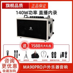 뮤직 나이트 MA90Pro 야외 악기 오디오 전문가 기타 헤어 튜브 색소폰 로드쇼 휴대용
