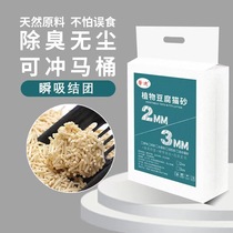 Xindi 2mm fine sand 3mm coarse sand tofu cat litter mixed cat litter 6L dust-free tofu sand mixed sand manufacturer