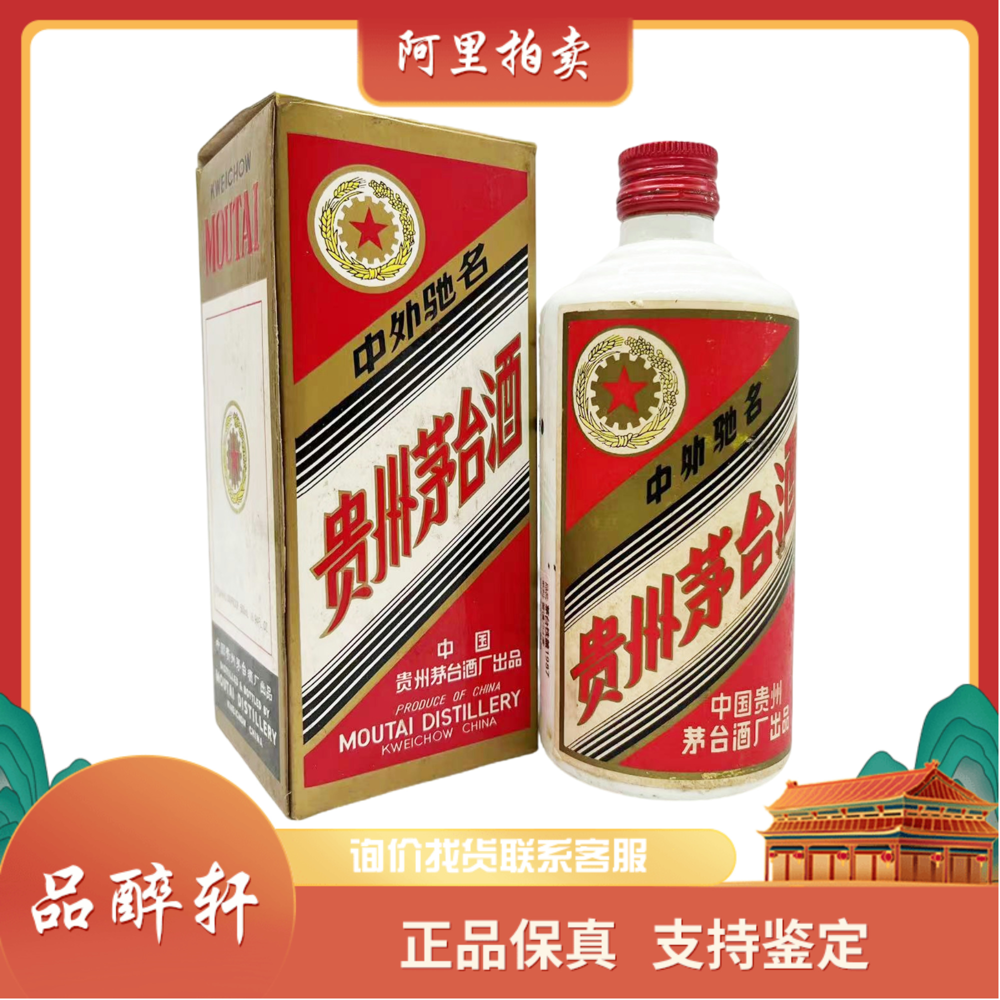 1987年贵州茅台酒-五星酱香型54度500ml 1瓶（12464）评价- 淘宝网